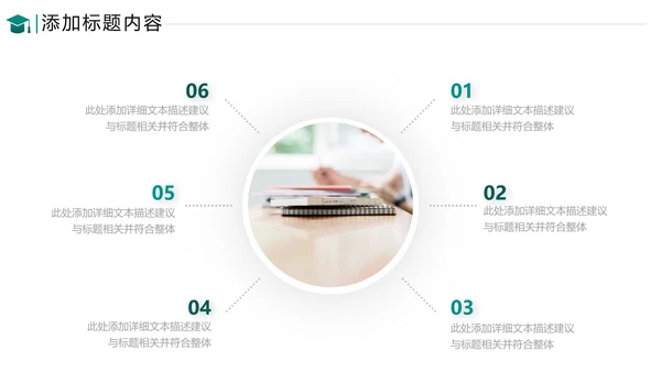 教育培训公开课教师说课教学设计PPT模板