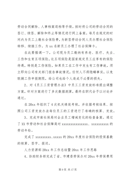 人力资源部干事工作总结及小结.docx