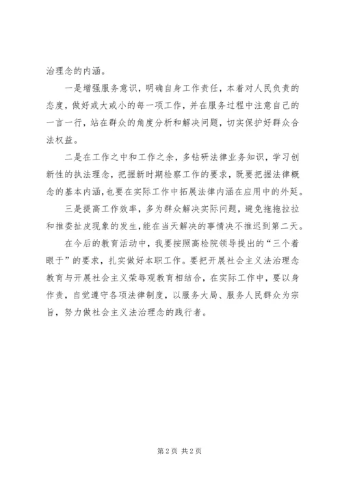 社会主义法治理念教育活动自查报告(四) (2).docx