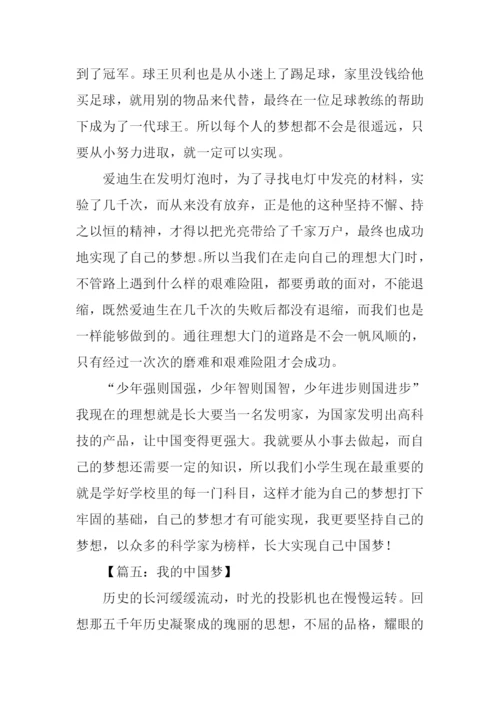 我的中国梦作文600字-2.docx