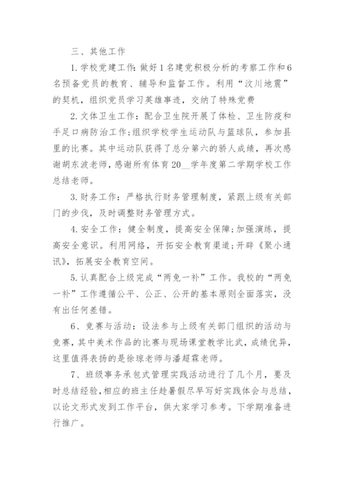 2024年第二学期学校工作总结范文.docx