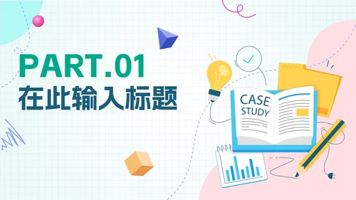 卡通清新微立体教学PPT模板