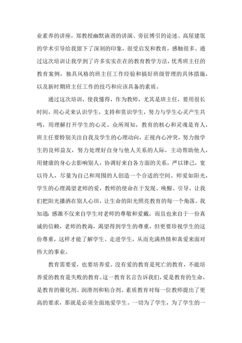 热门班主任培训心得体会集锦10篇.docx