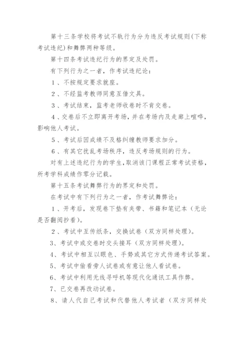 中小学考试管理制度8篇.docx