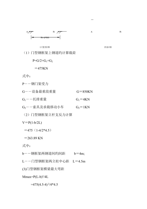 大型设备吊装专题方案(2).docx