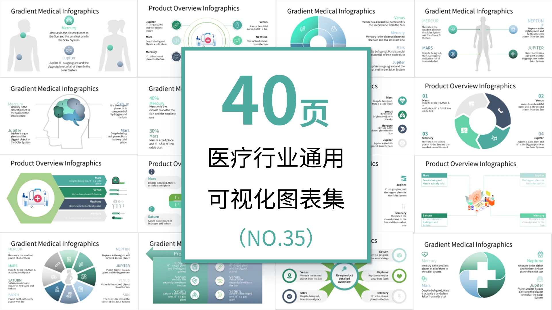 绿色简约医疗行业通用可视化图表集PPT模板宣传PPT动态PP医疗可视化图表