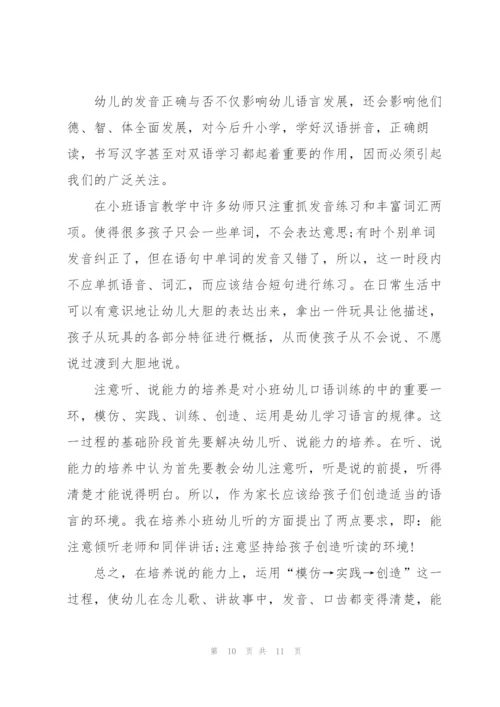 幼儿教师师德述职报告.docx