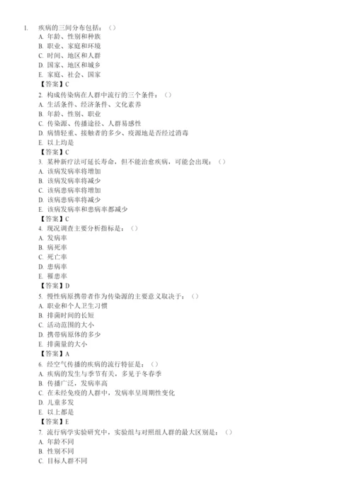 流行病学考试试题及答案(二).docx