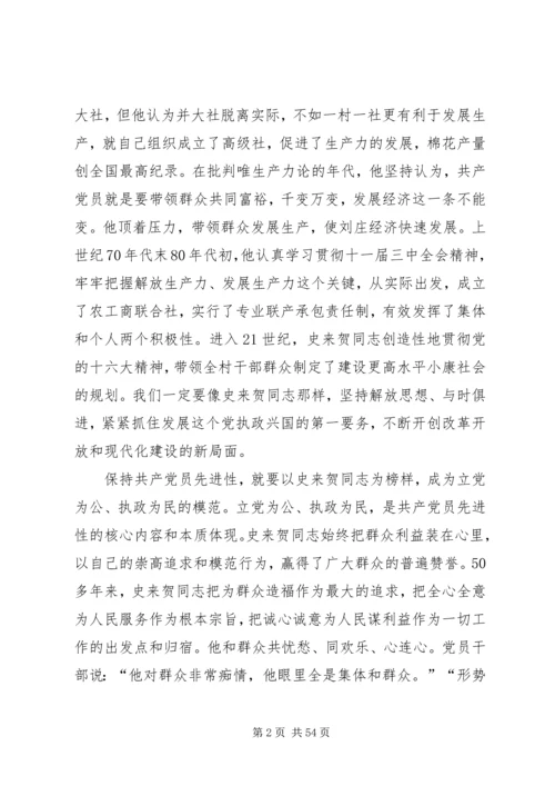 学习史来贺心得体会(精选多篇) (3).docx