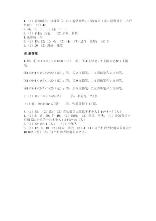 苏教版二年级下册数学第八单元 数据的收集和整理（一） 测试卷精品附答案.docx