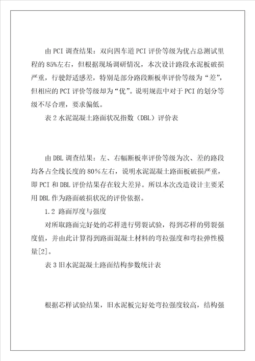 沥青混凝土路面施工工艺 水泥混凝土路面加铺沥青层改造设计探讨