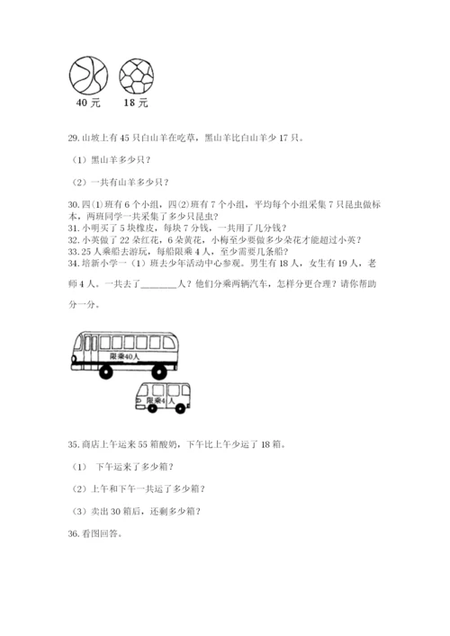 二年级上册数学解决问题60道及答案【全国通用】.docx