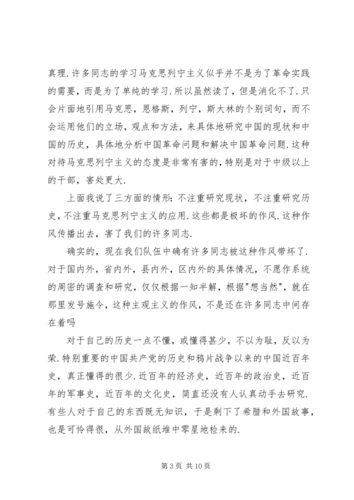 改造我们的学习体会.docx