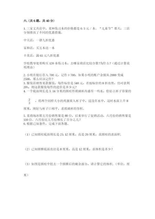 北京版数学小升初模拟试卷含答案【典型题】.docx