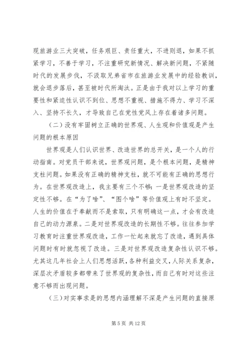 旅游局党组书记党性分析材料 (7).docx