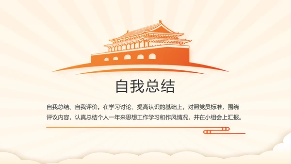 我和我的祖国童心向党少先队员风采展示PPT