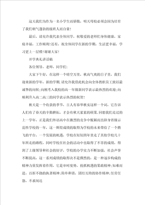 开学典礼讲话稿例文