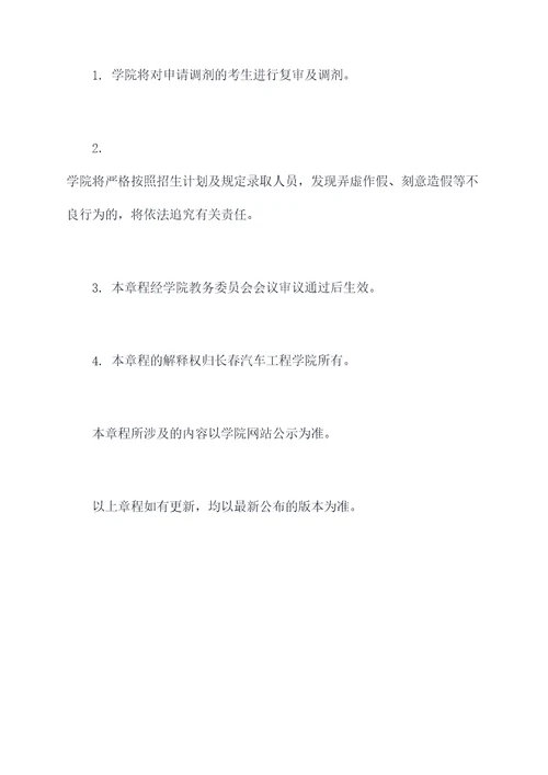 长春汽车工程学院招生章程