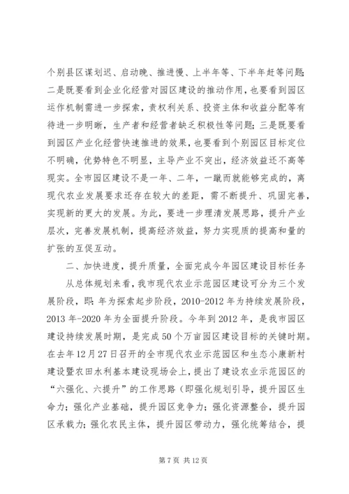 农业示范园建设检查汇报会议发言范文.docx