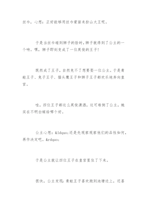 公主故事.docx