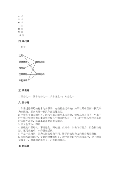 教科版科学三年级下册期末测试卷含完整答案（历年真题）.docx
