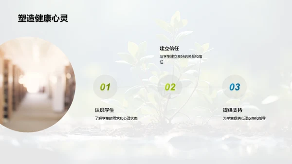 教育引领心理健康