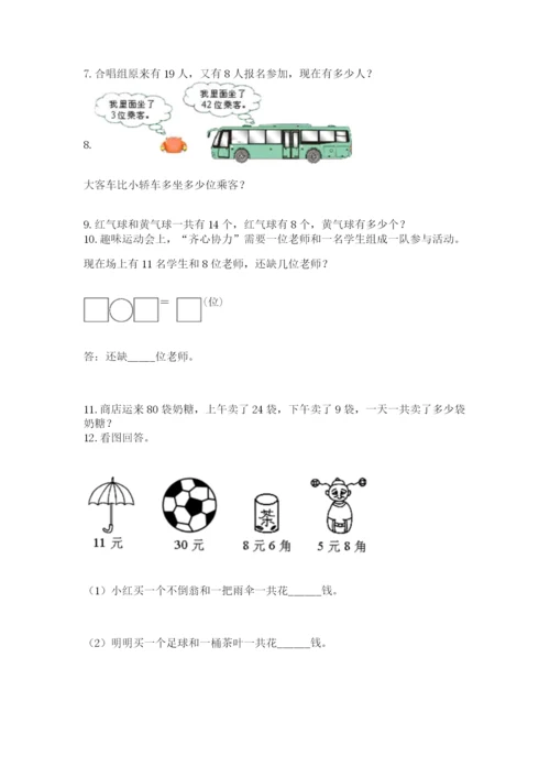 一年级下册数学解决问题60道附完整答案【有一套】.docx