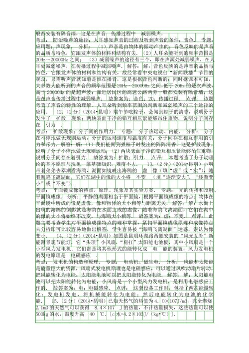 2014昆明市中考物理试卷含答案和解释.docx