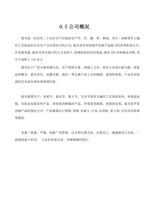 标准工艺品公司质量管理标准手册.docx