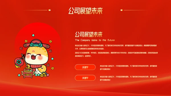 蛇年大吉红色喜庆企业年会颁奖典礼PPT模板-