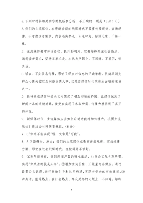 “新媒体时代”阅读答案.docx