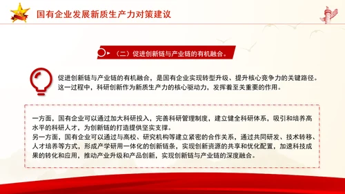 学习贯彻党的二十届三中全会精神以新质生产力推动国有企业高质量发展党课PPT