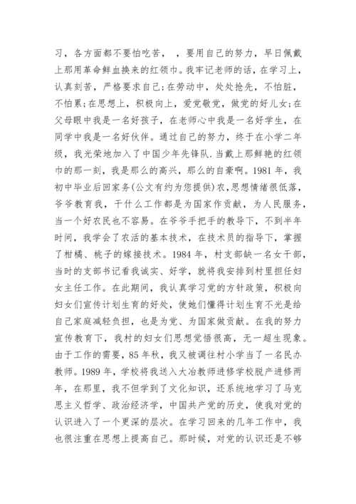 2024年教师入党自传书范文.docx