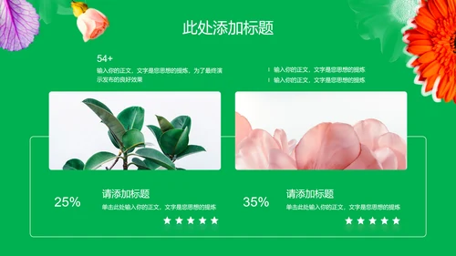 绿色小清新花店通用PPT演示模板