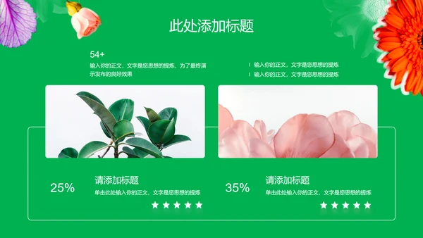绿色小清新花店通用PPT演示模板