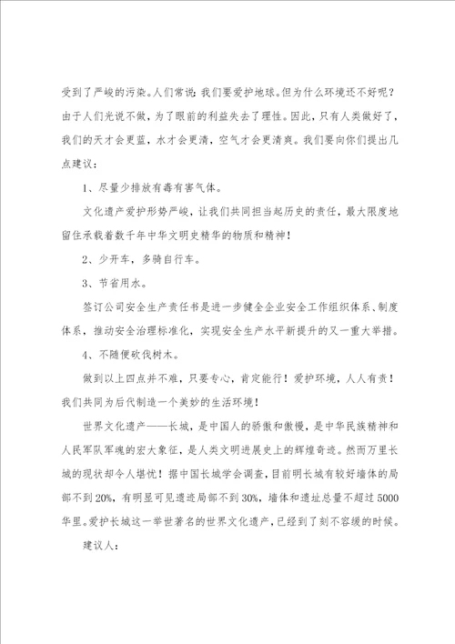 倡议书保护环境600字范文11篇