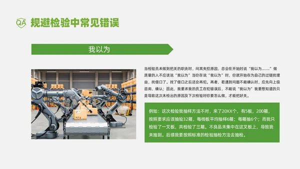 绿色商务实拍风质检员管理培训PPT课件检验