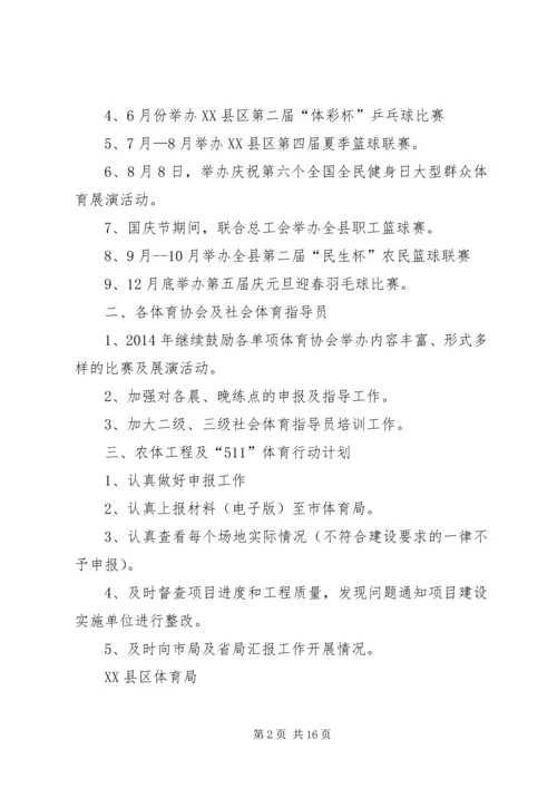 群众体育工作计划.docx