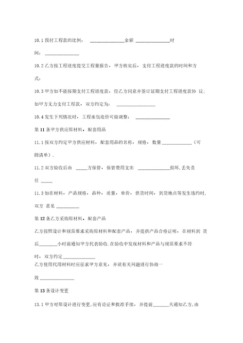 江苏省室内装饰工程施工合同协议范本