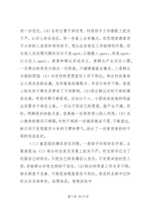 社会矛盾调解活动调研报告.docx
