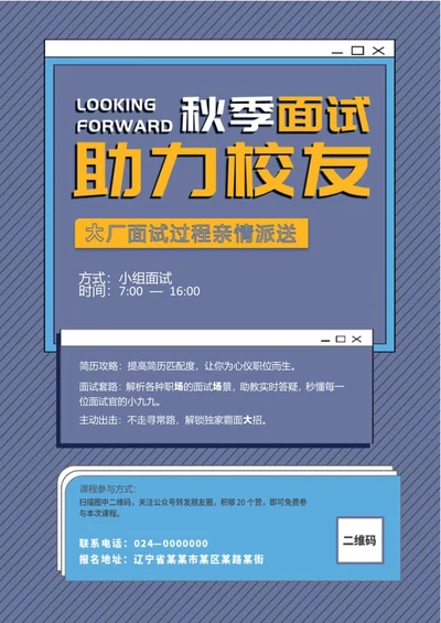 深蓝色校招word模板