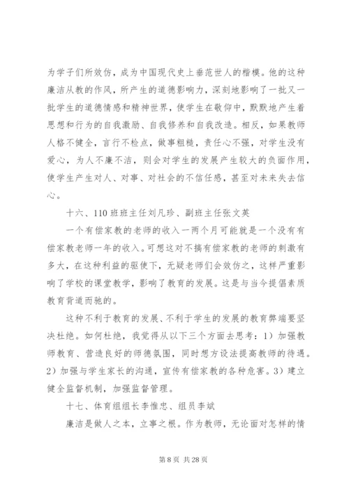 教师会议记录格式范文6篇.docx