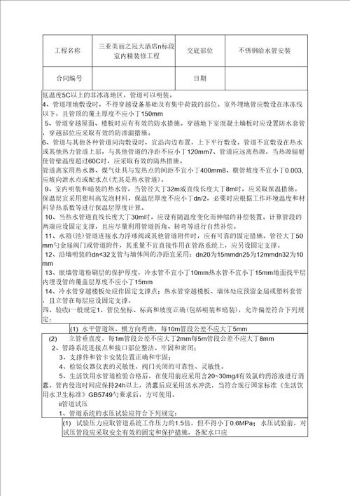 不锈钢给水管技术交底完整直接用