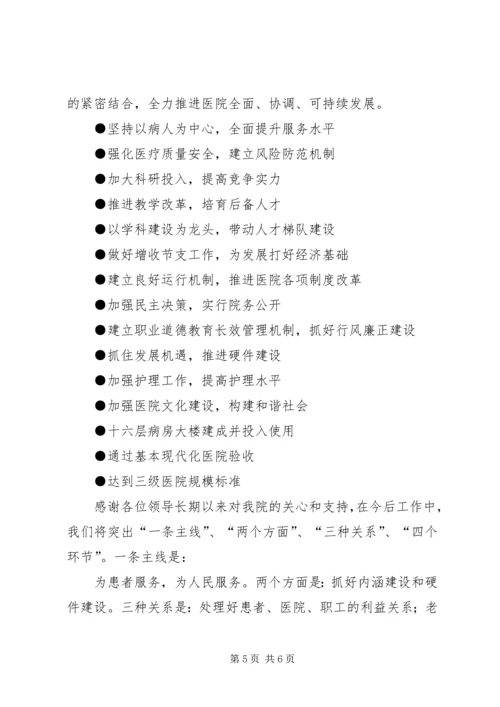 医院迎接县四套班子领导视察医院汇报讲话 (3).docx