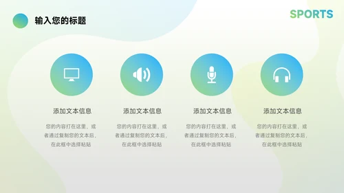 绿蓝运动潮流企业路演计划书PPT模板