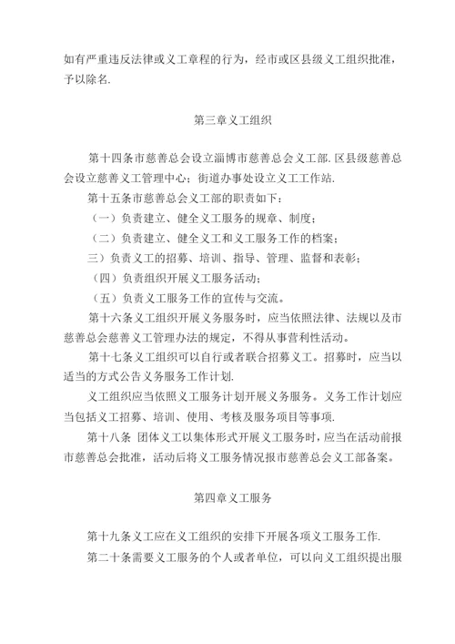 义工管理办法.docx