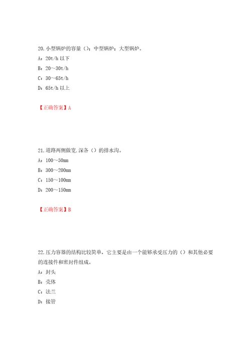 2022年内蒙古省安全员C证考试试题押题卷及答案第54套