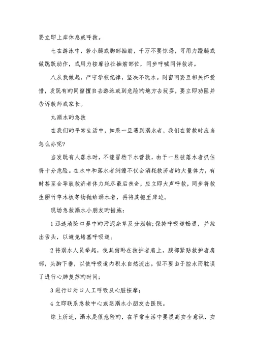 溺水安全演讲2022