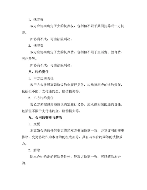 零资产夫妻离婚合约
