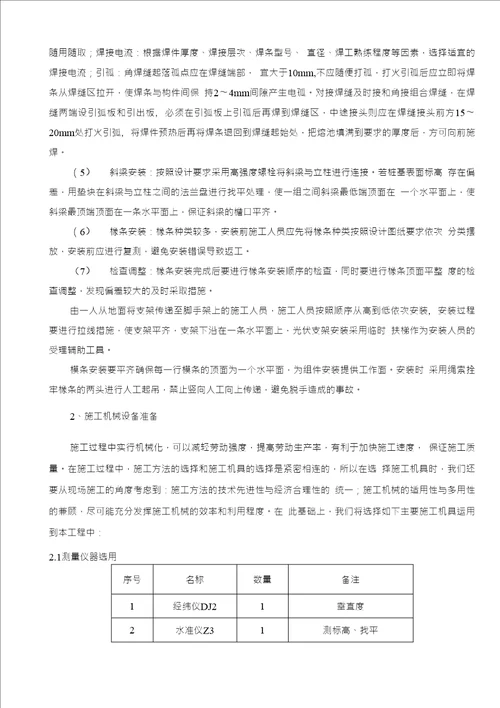 光伏项目支架安装施工方案
